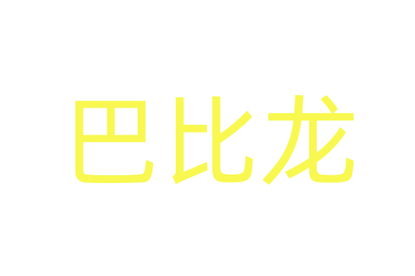 催迷幻商城